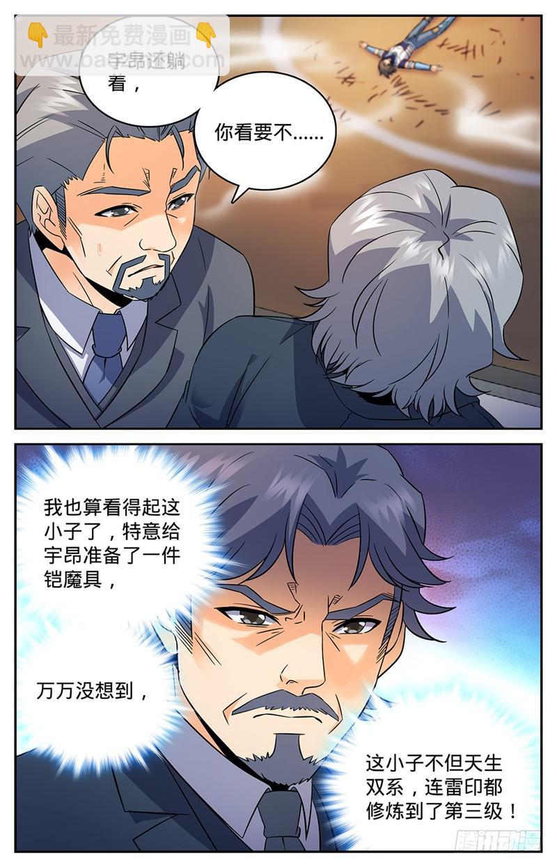 🍛全职法师 第59话 众势力争抢 第8页