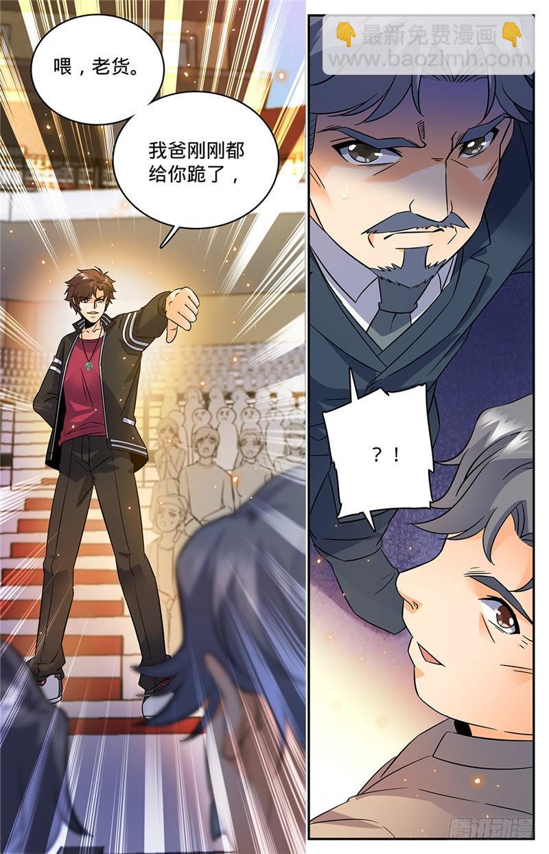 🍛全职法师 第59话 众势力争抢 第9页