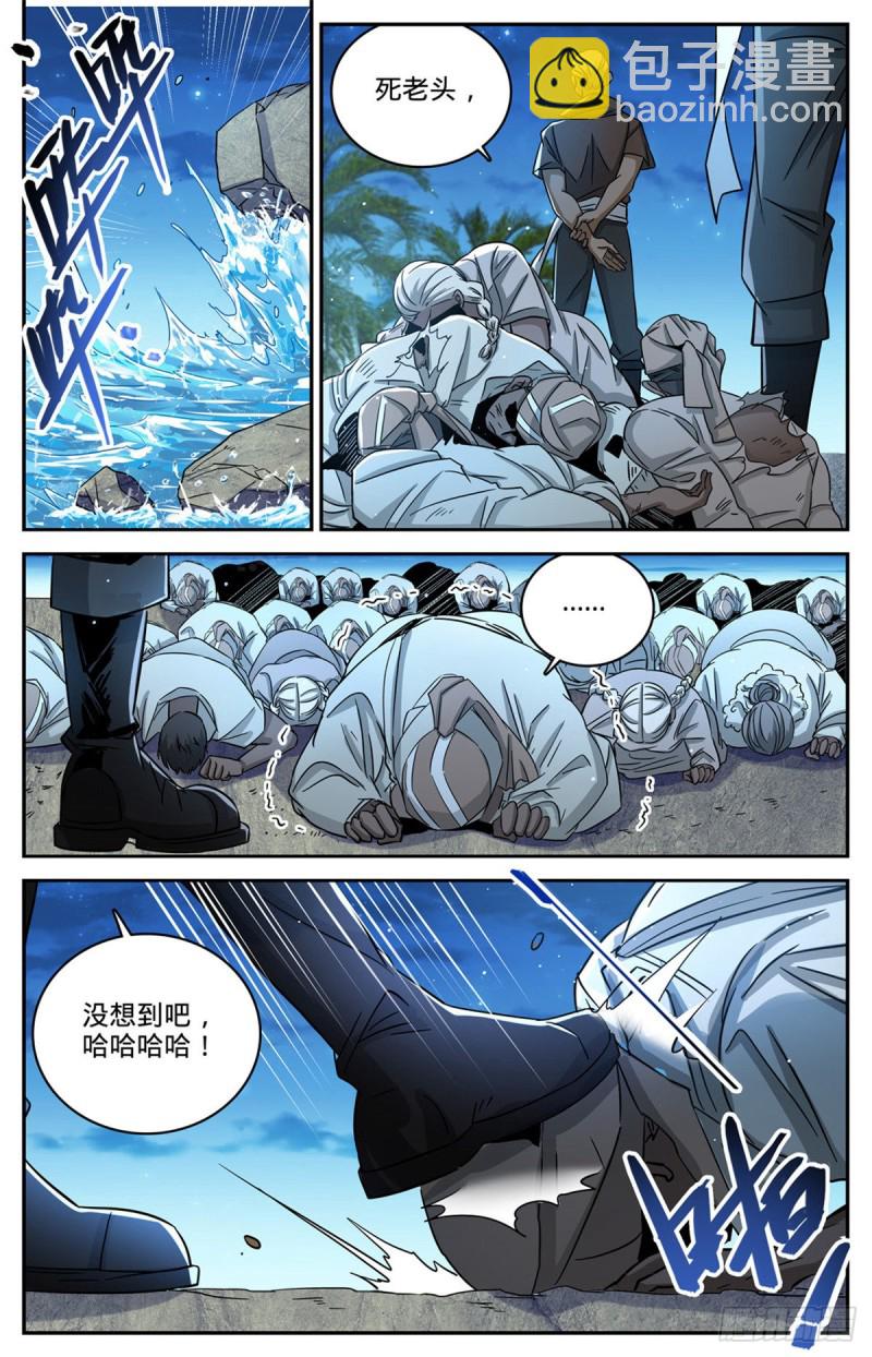 🍛全职法师 第623话 无法无天 第10页