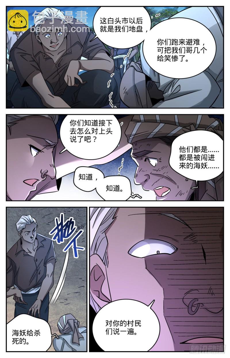 🍛全职法师 第623话 无法无天 第11页