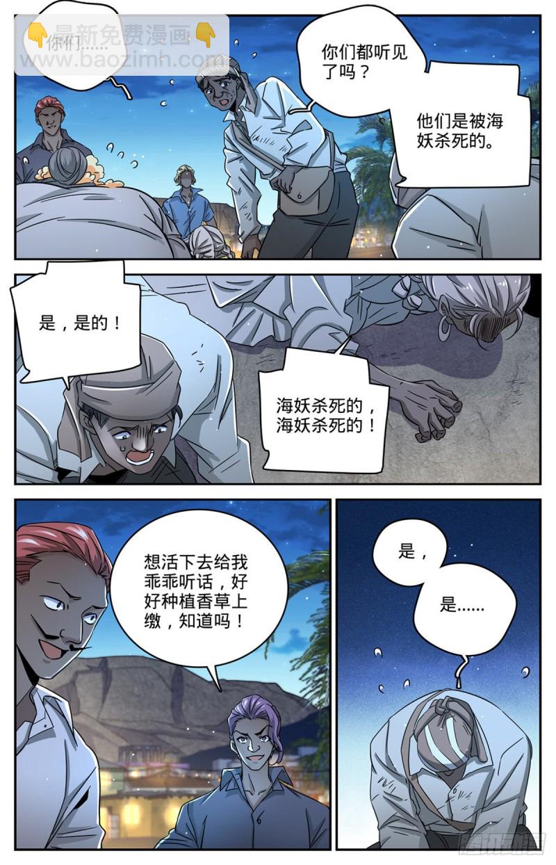 🍛全职法师 第623话 无法无天 第12页