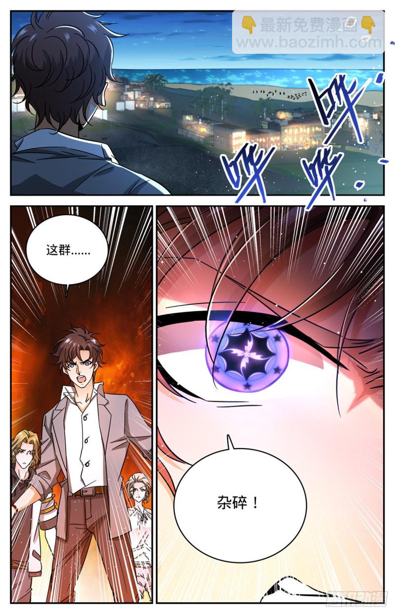 🍛全职法师 第623话 无法无天 第13页