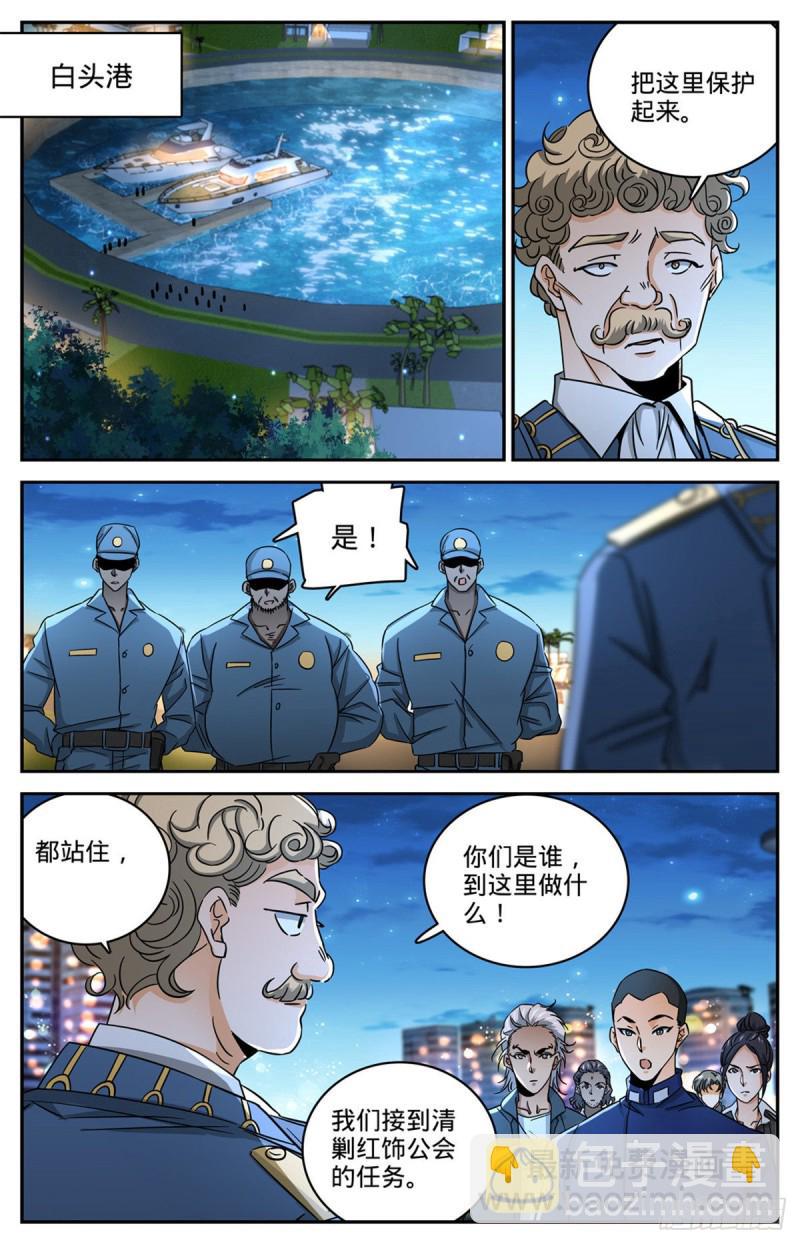 🍛全职法师 第623话 无法无天 第2页