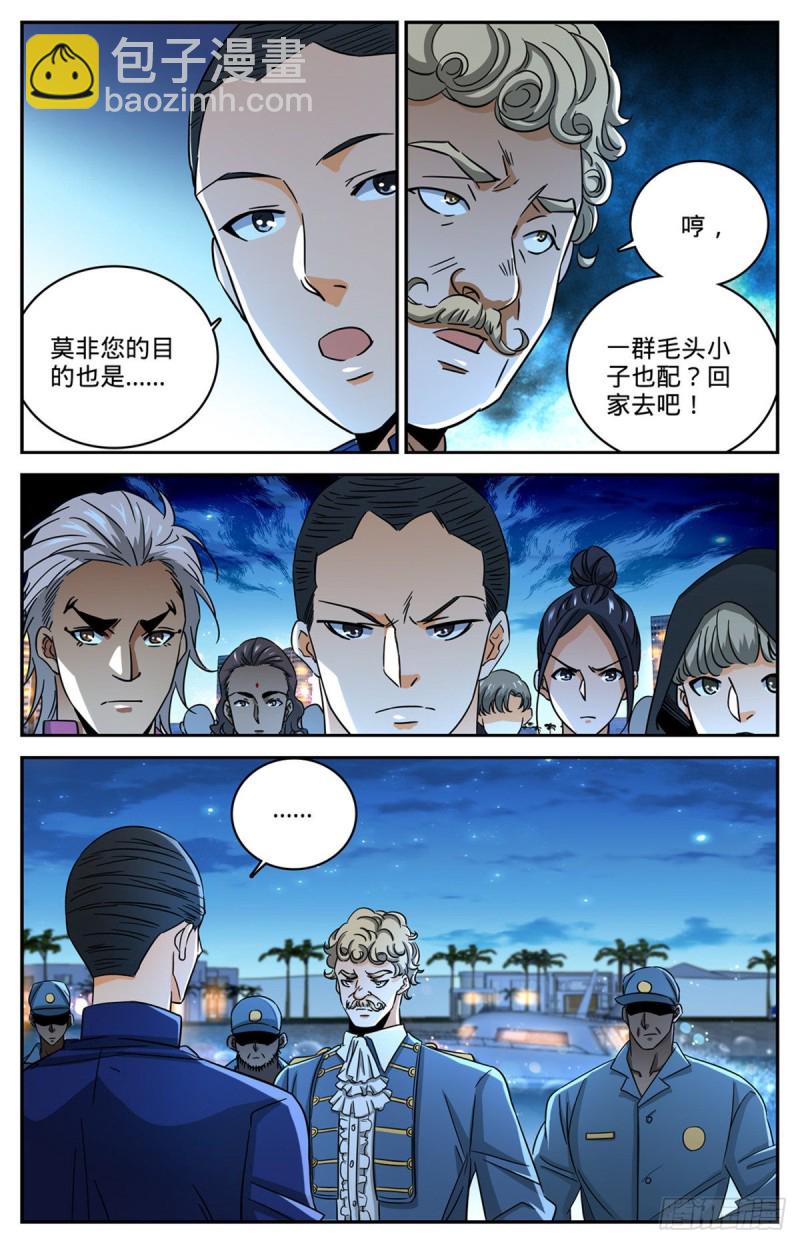 🍛全职法师 第623话 无法无天 第3页