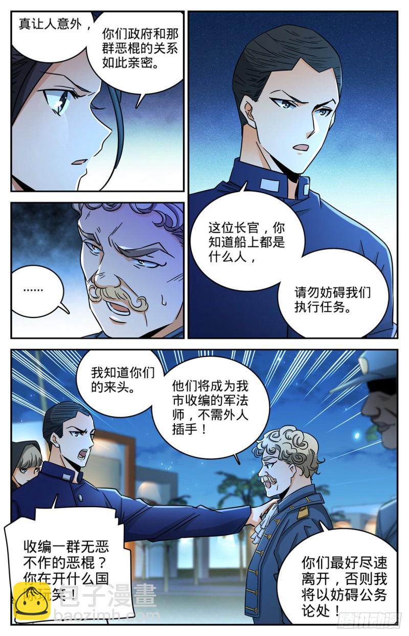 🍛全职法师 第623话 无法无天 第4页