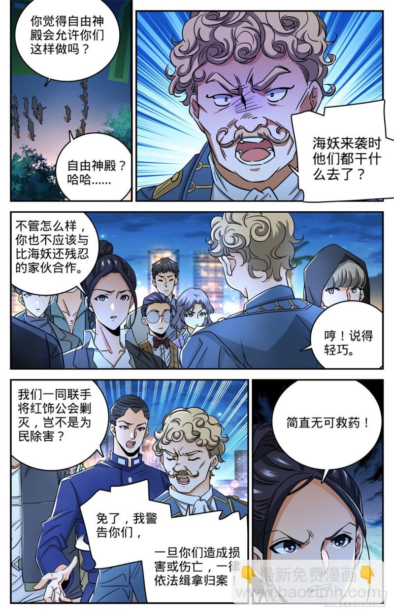 🍛全职法师 第623话 无法无天 第5页