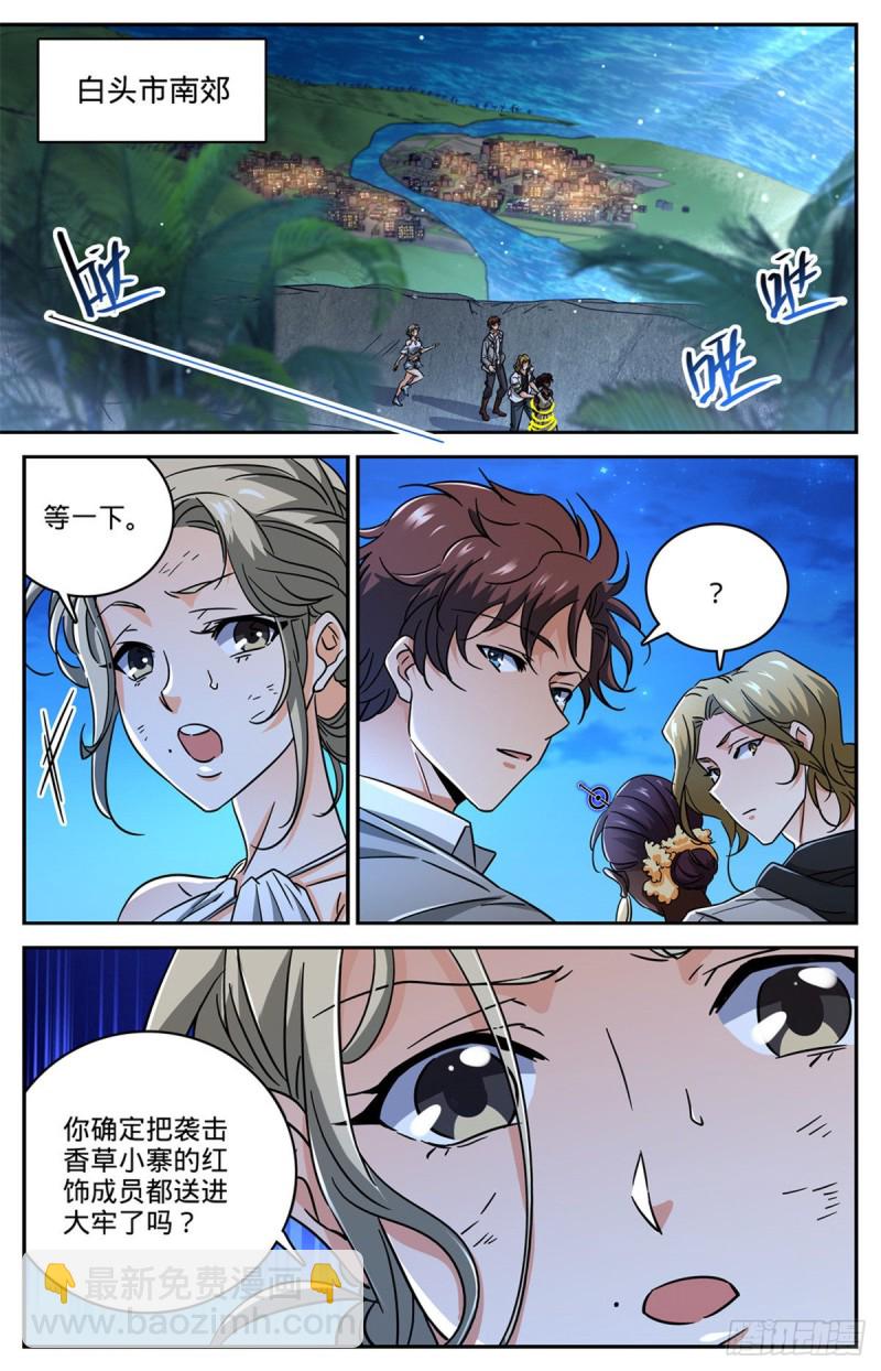 🍛全职法师 第623话 无法无天 第6页