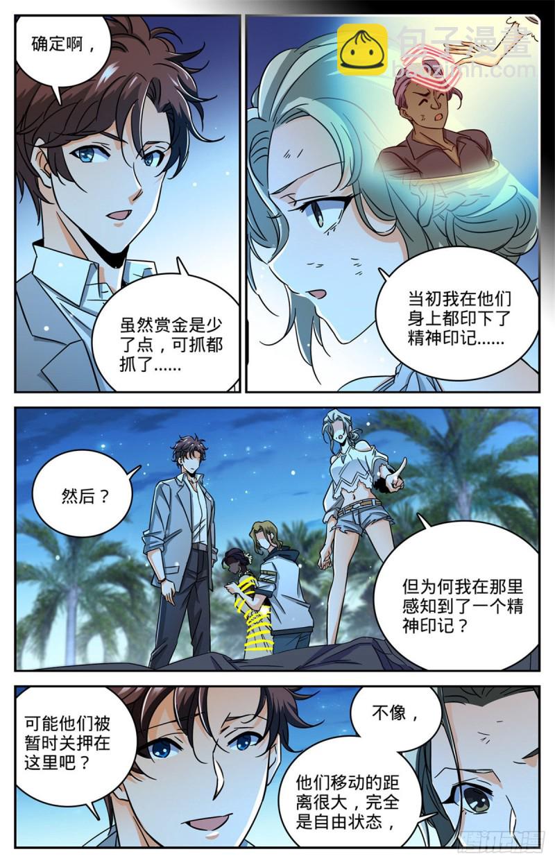 🍛全职法师 第623话 无法无天 第7页