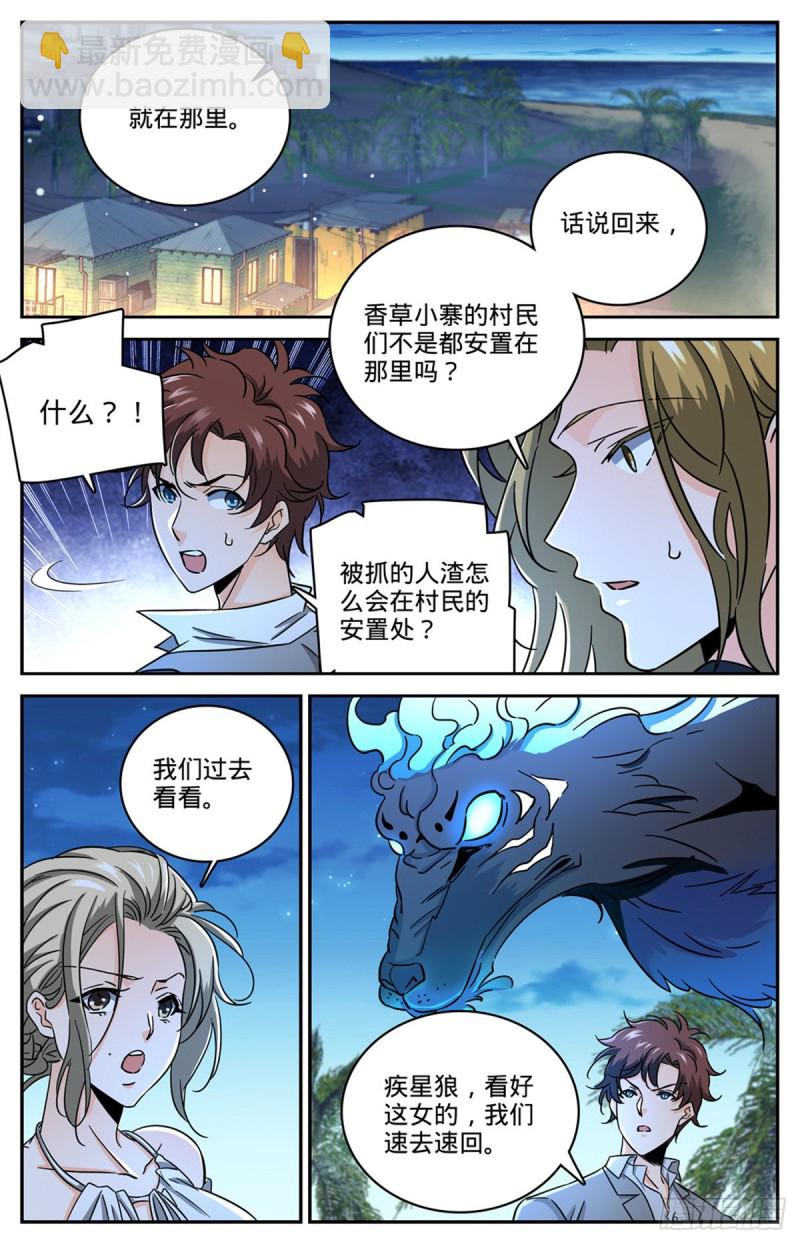 🍛全职法师 第623话 无法无天 第8页