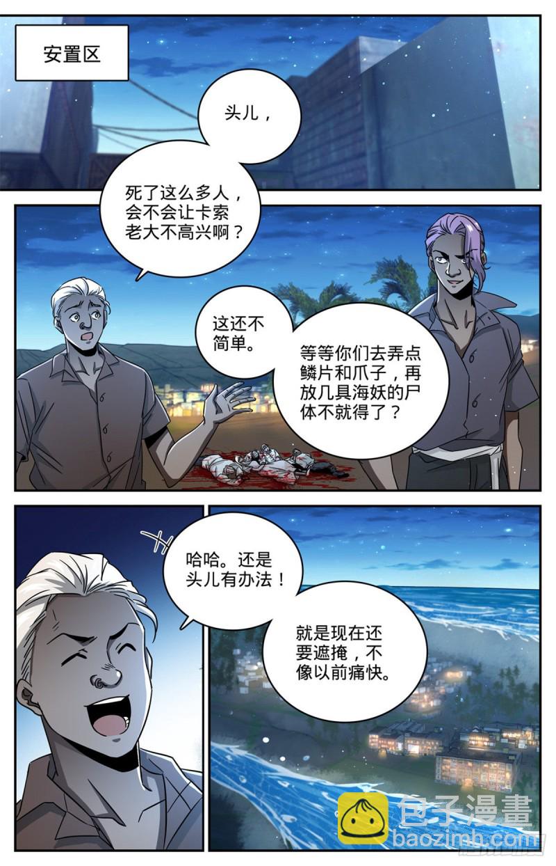 🍛全职法师 第623话 无法无天 第9页