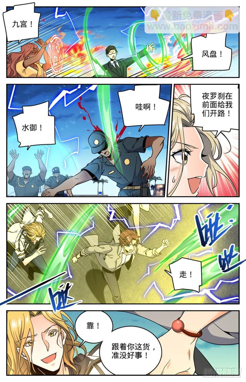 🍛全职法师 第625话 杀过去！ 第10页