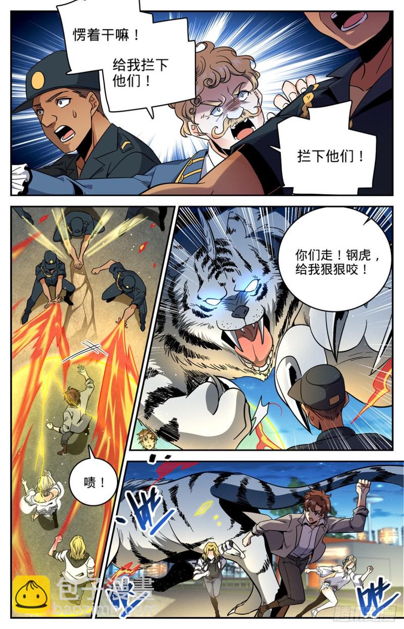 🍛全职法师 第625话 杀过去！ 第11页