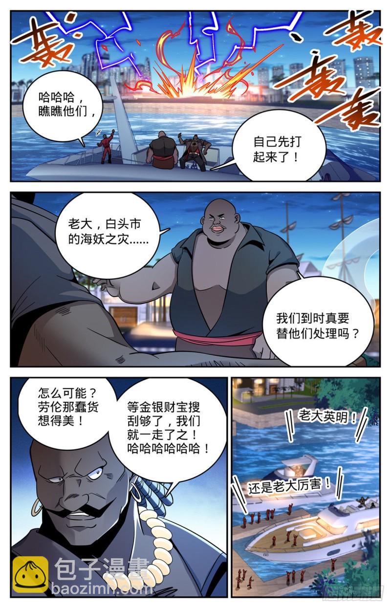 🍛全职法师 第625话 杀过去！ 第12页