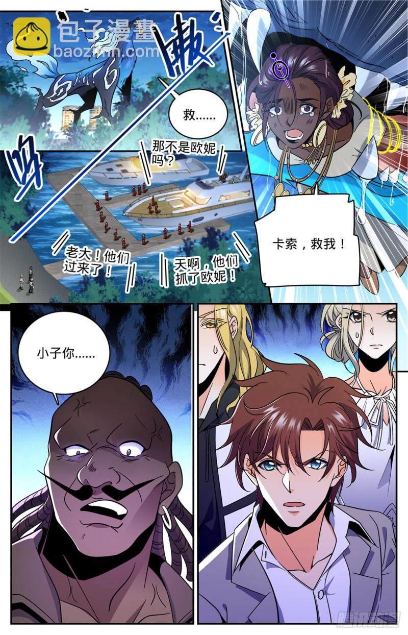 🍛全职法师 第625话 杀过去！ 第13页