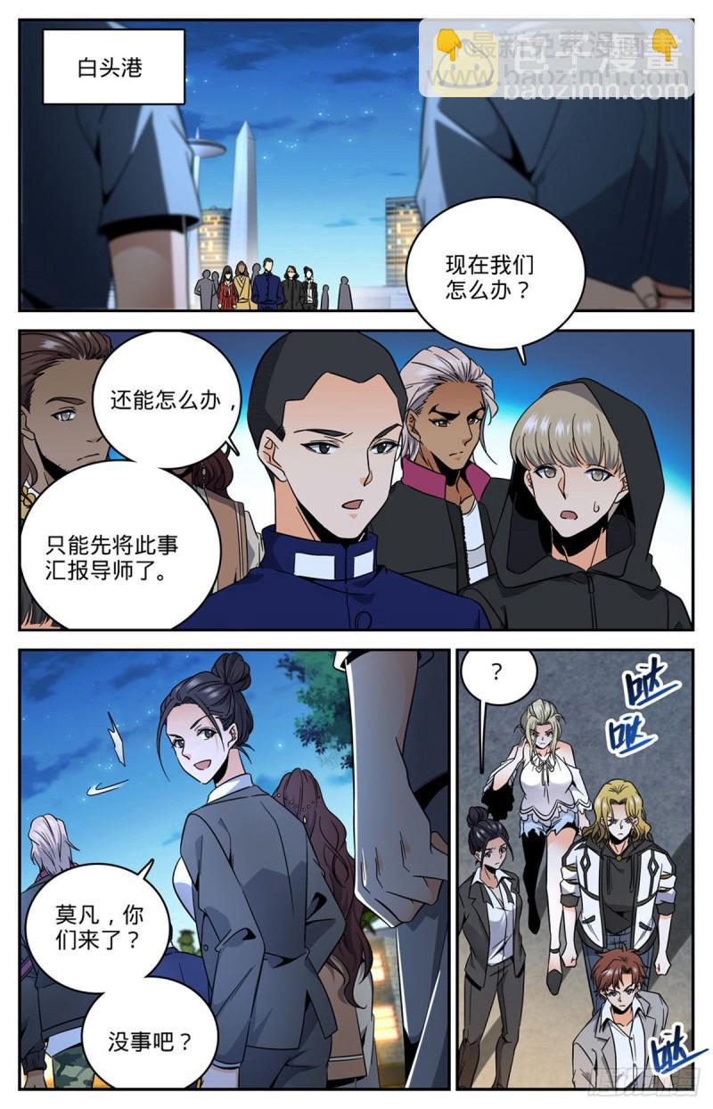 🍛全职法师 第625话 杀过去！ 第2页