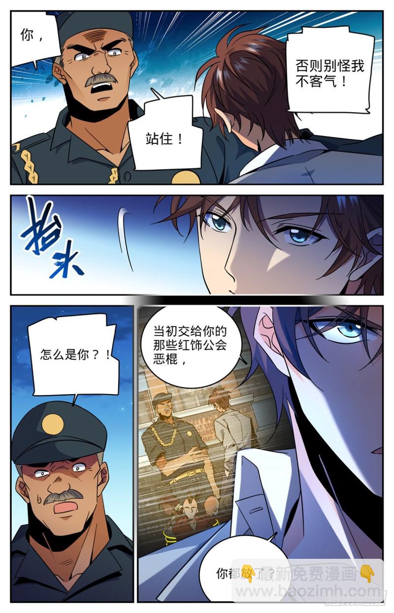 🍛全职法师 第625话 杀过去！ 第3页