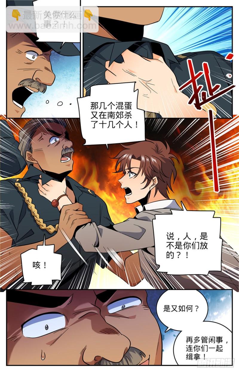 🍛全职法师 第625话 杀过去！ 第4页