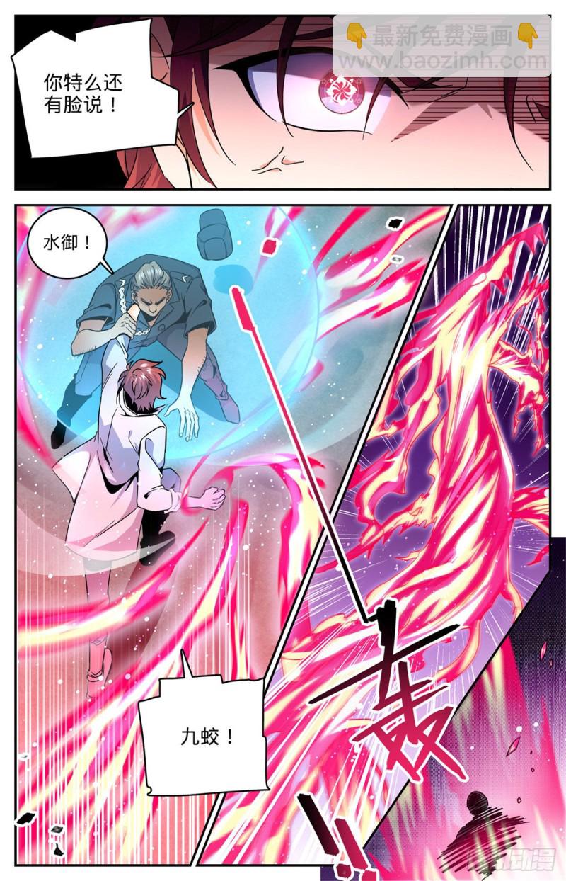 🍛全职法师 第625话 杀过去！ 第5页