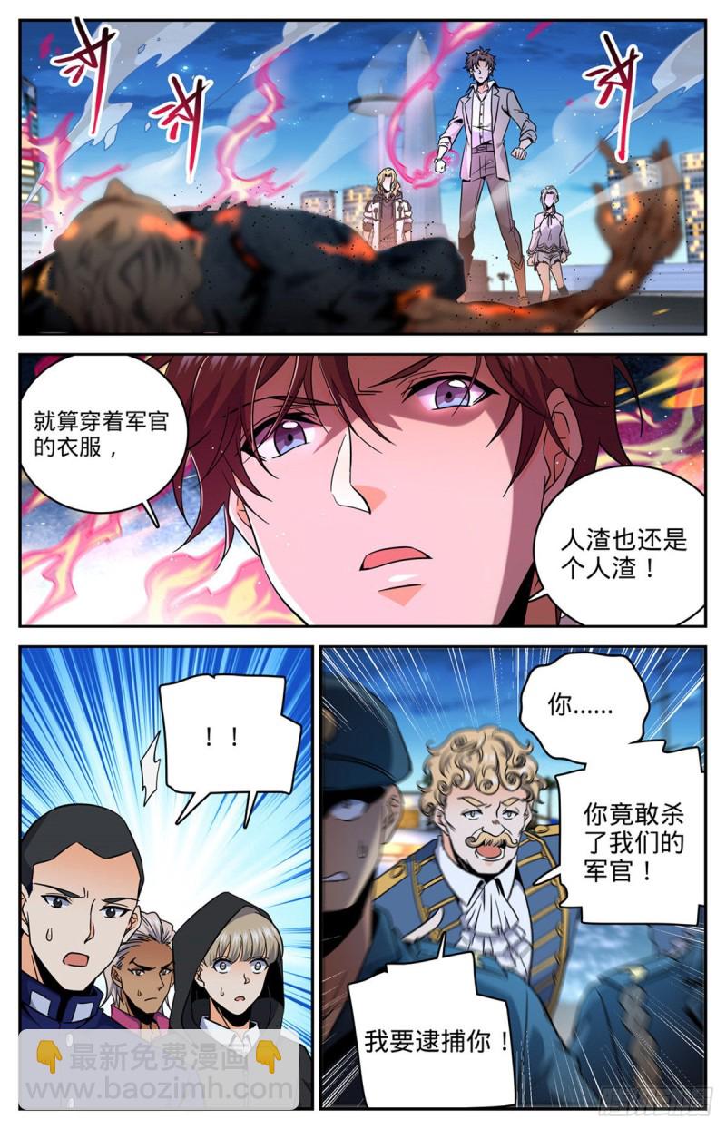 🍛全职法师 第625话 杀过去！ 第6页