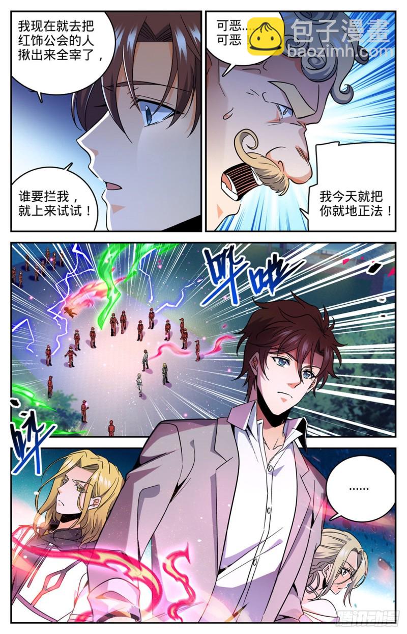 🍛全职法师 第625话 杀过去！ 第7页