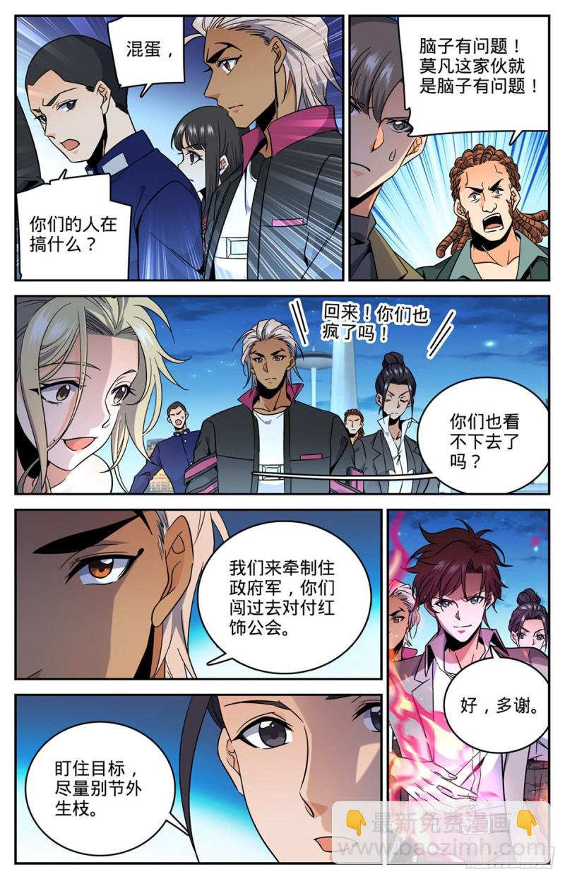 🍛全职法师 第625话 杀过去！ 第8页