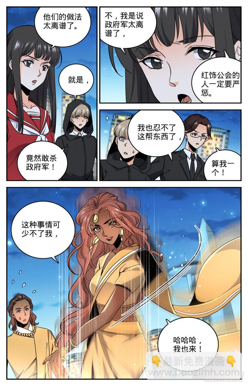 🍛全职法师 第625话 杀过去！ 第9页