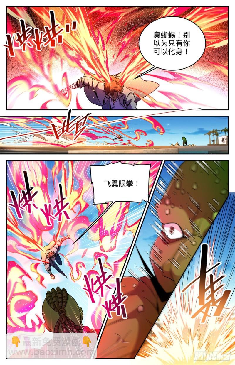 🍛全职法师 第627话 肉铠毒身 第10页
