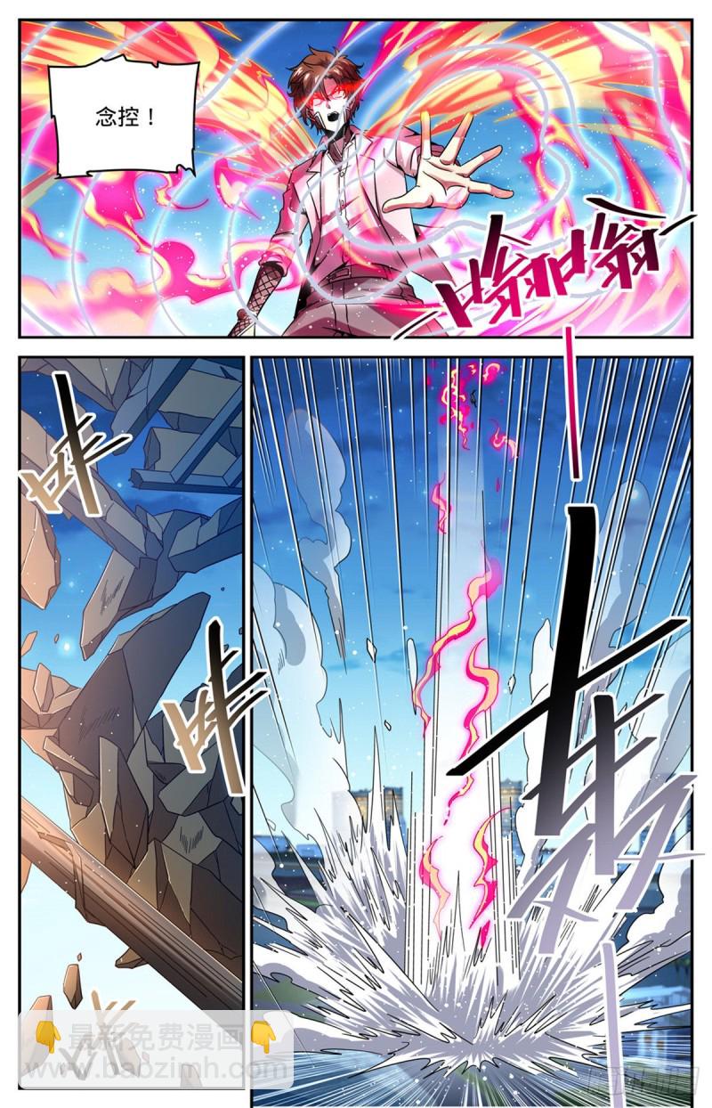 🍛全职法师 第627话 肉铠毒身 第11页