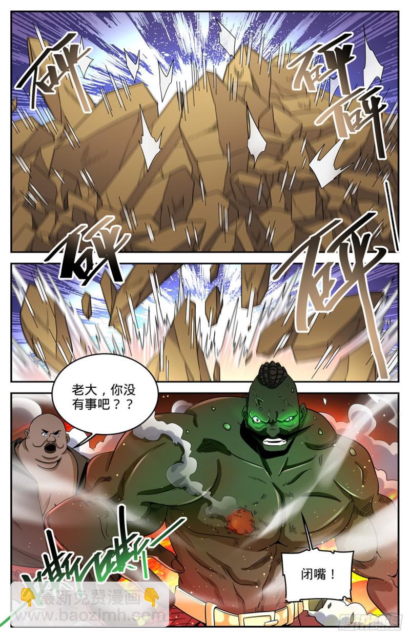 🍛全职法师 第627话 肉铠毒身 第12页