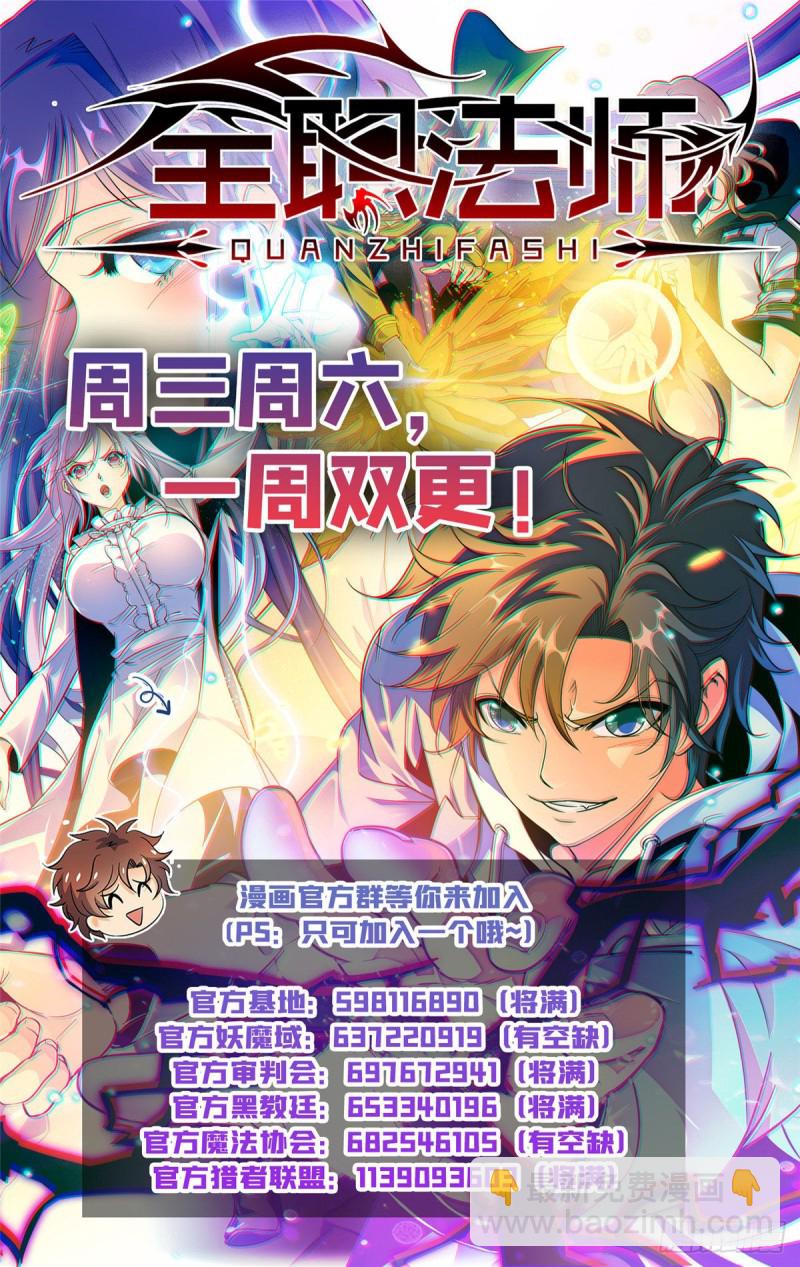 🍛全职法师 第627话 肉铠毒身 第14页