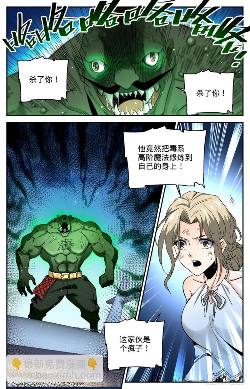 🍛全职法师 第627话 肉铠毒身 第2页
