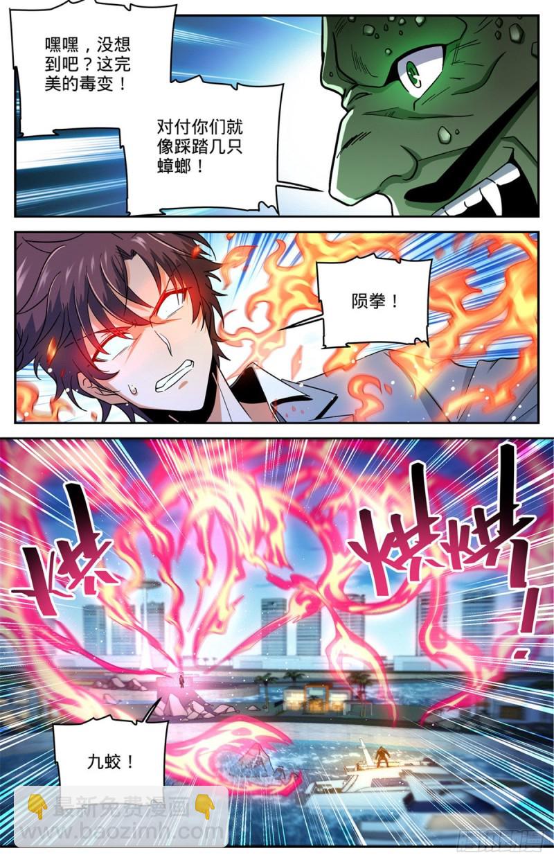 🍛全职法师 第627话 肉铠毒身 第3页