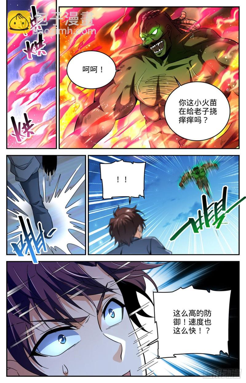 🍛全职法师 第627话 肉铠毒身 第4页