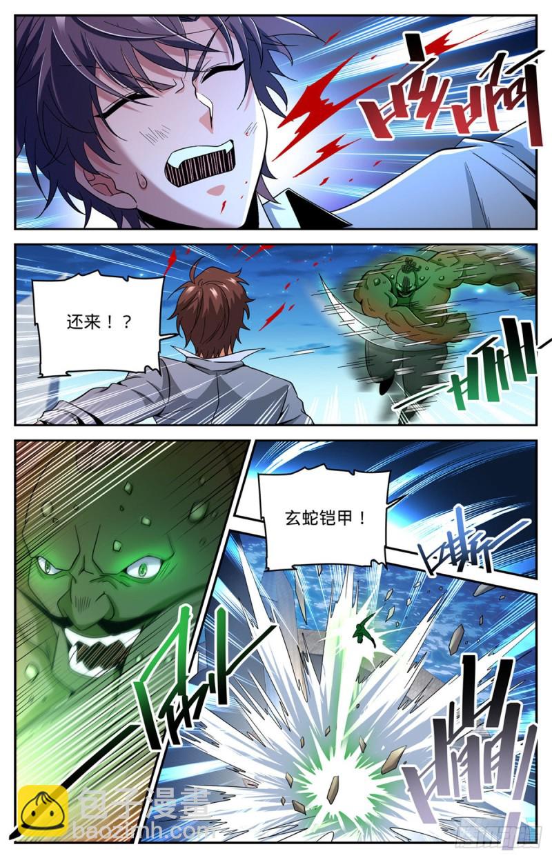🍛全职法师 第627话 肉铠毒身 第6页