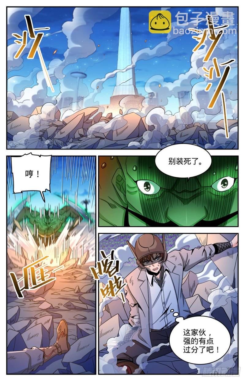 🍛全职法师 第627话 肉铠毒身 第7页