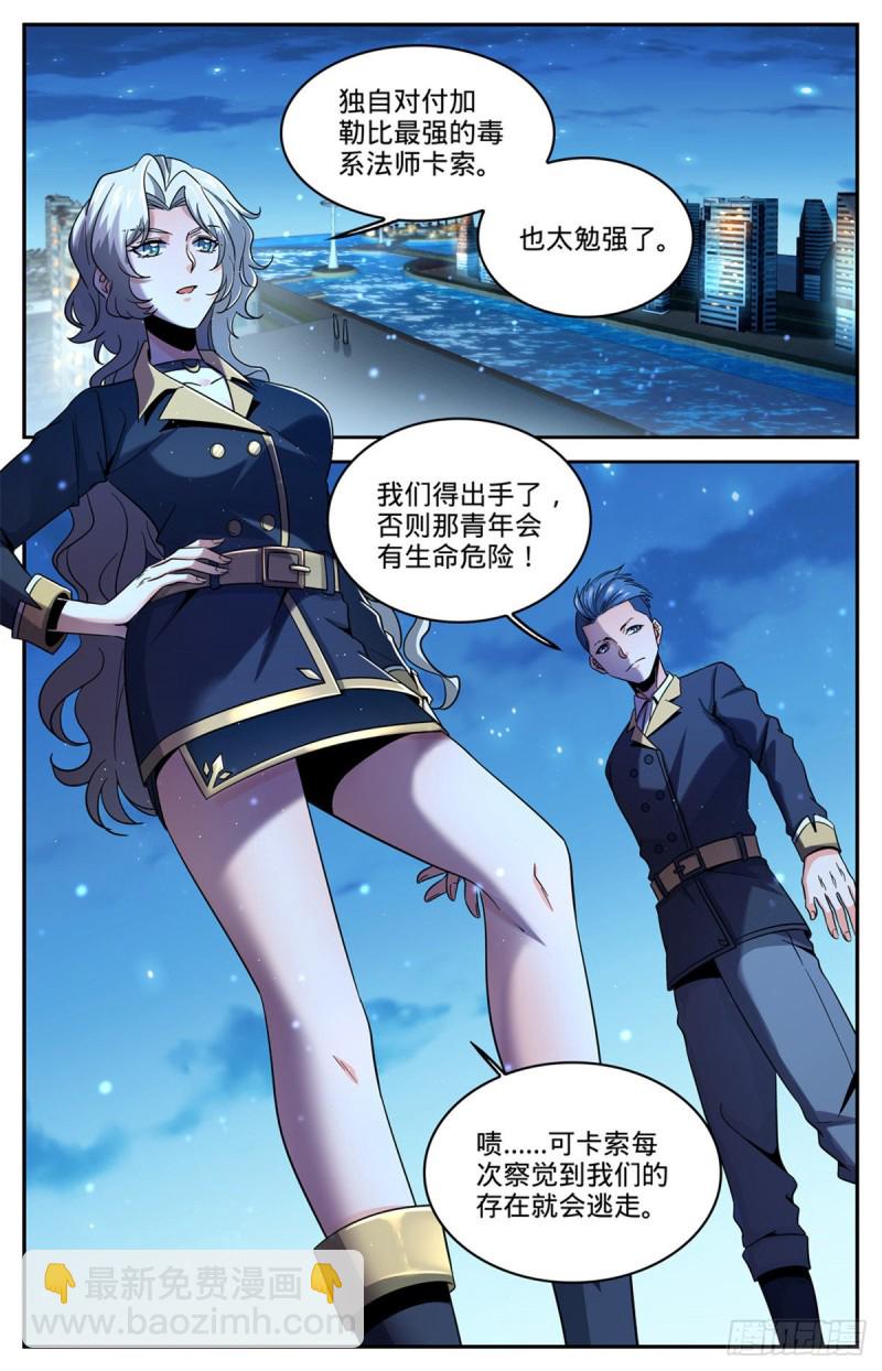 🍛全职法师 第627话 肉铠毒身 第8页