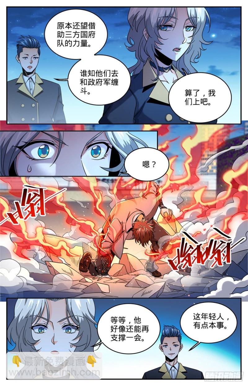 🍛全职法师 第627话 肉铠毒身 第9页