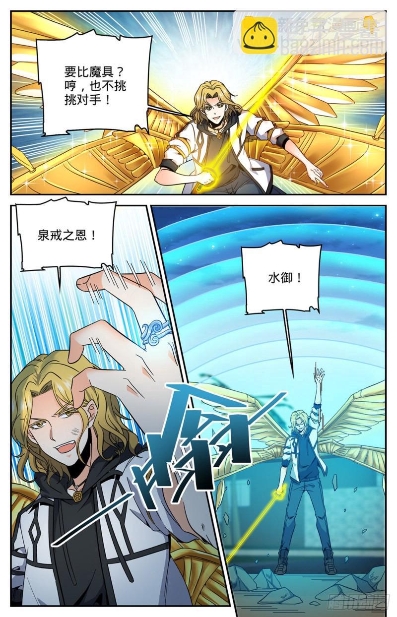 🍛全职法师 第629话 比装备多？ 第11页