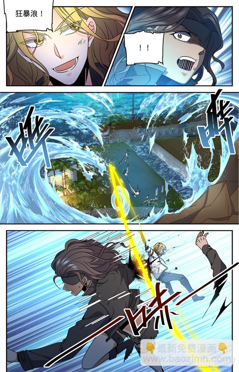 🍛全职法师 第629话 比装备多？ 第12页