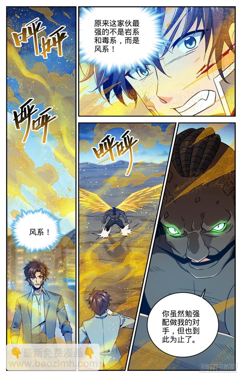 🍛全职法师 第629话 比装备多？ 第2页
