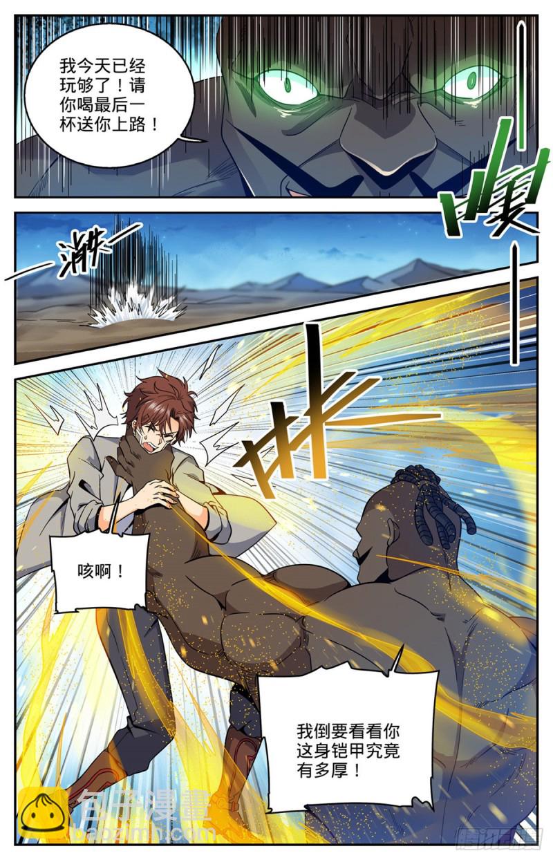 🍛全职法师 第629话 比装备多？ 第3页