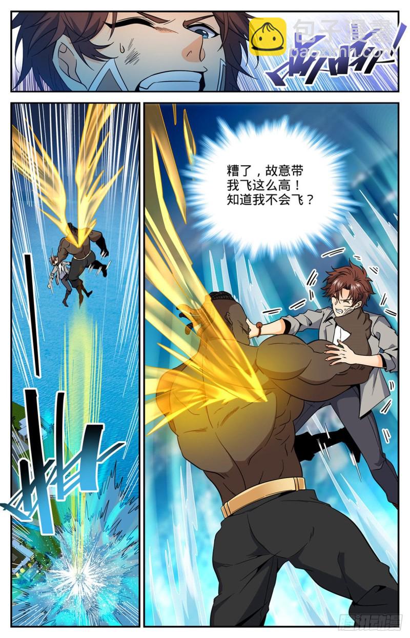 🍛全职法师 第629话 比装备多？ 第4页