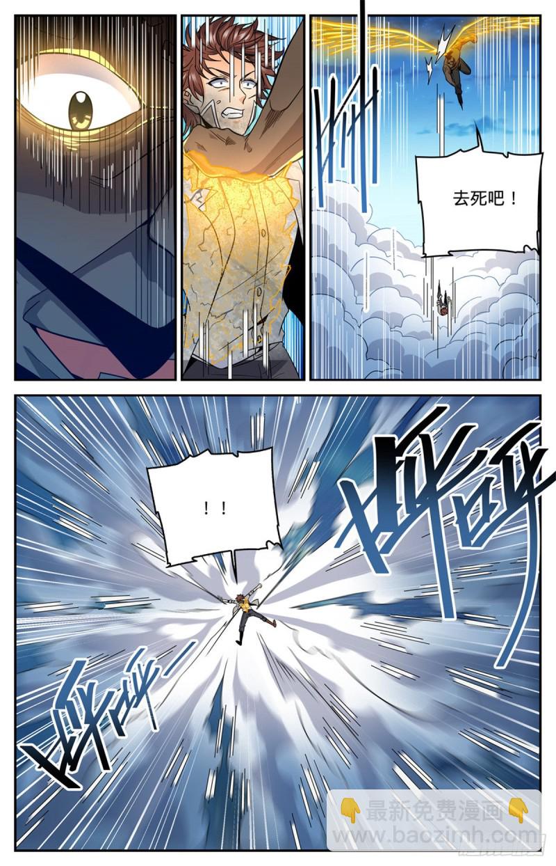 🍛全职法师 第629话 比装备多？ 第5页