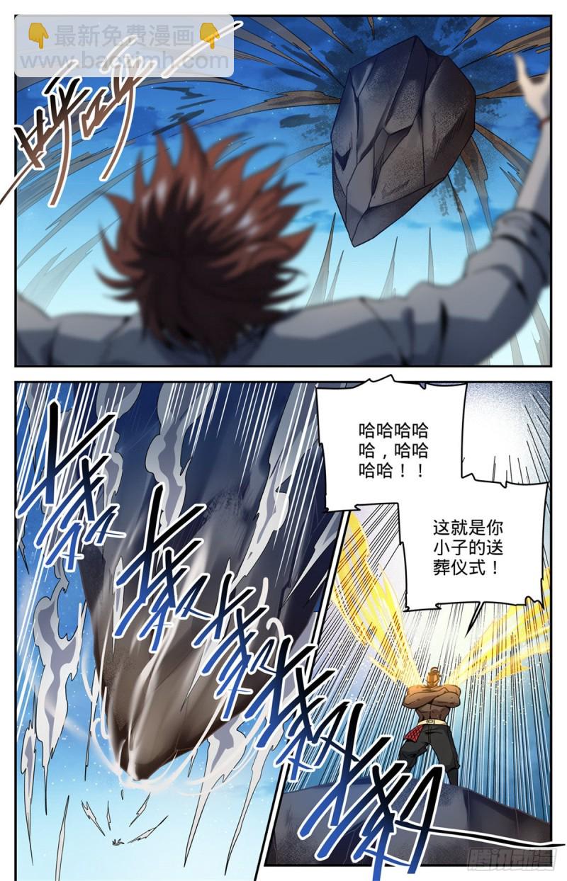 🍛全职法师 第629话 比装备多？ 第6页