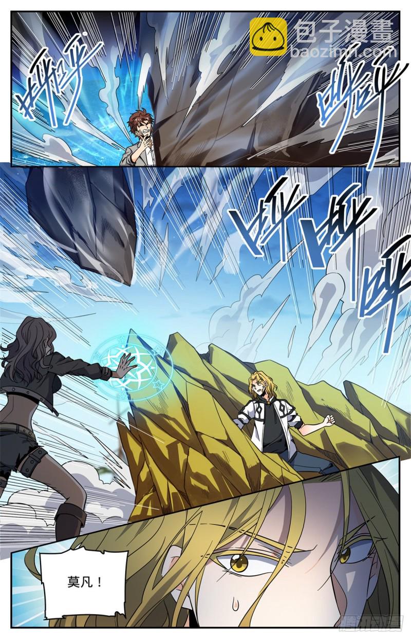 🍛全职法师 第629话 比装备多？ 第7页