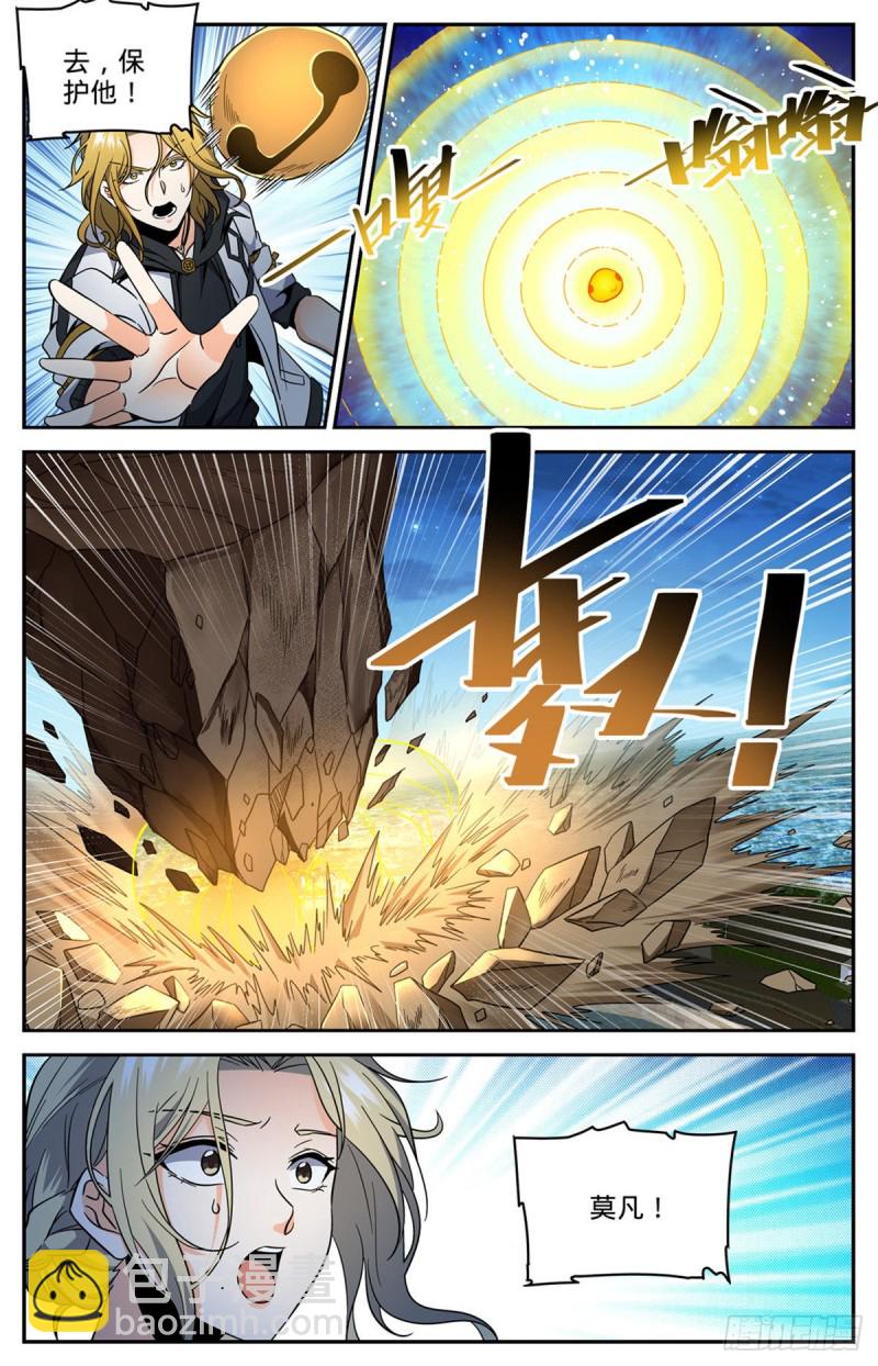 🍛全职法师 第629话 比装备多？ 第8页