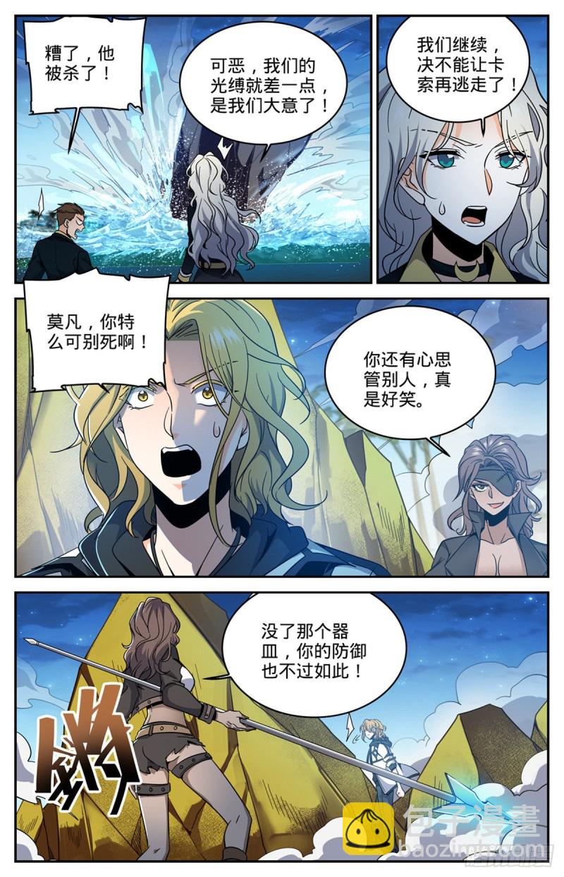 🍛全职法师 第629话 比装备多？ 第9页