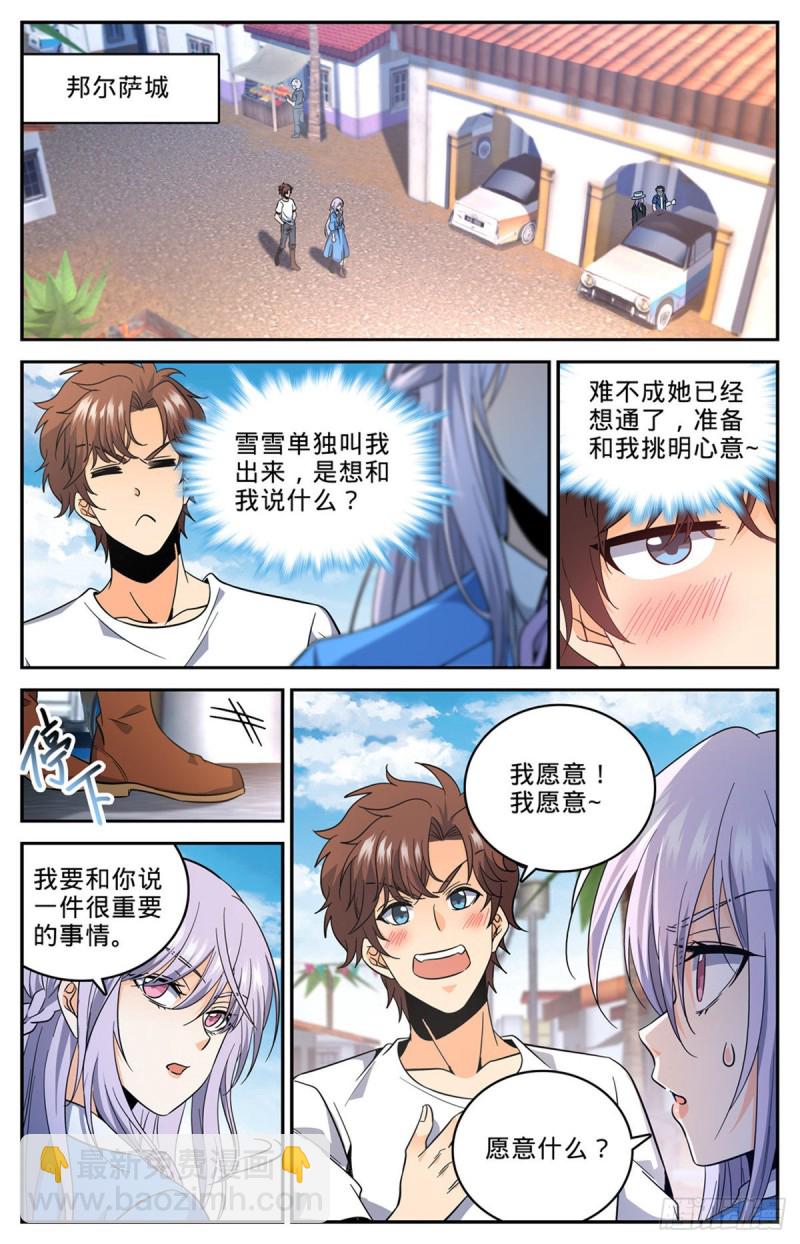 🍛全职法师 第631话 天山苏醒者 第10页