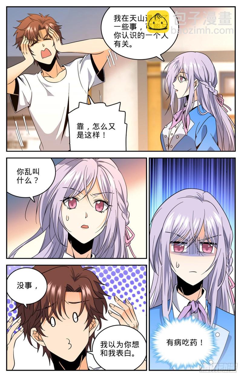 🍛全职法师 第631话 天山苏醒者 第11页