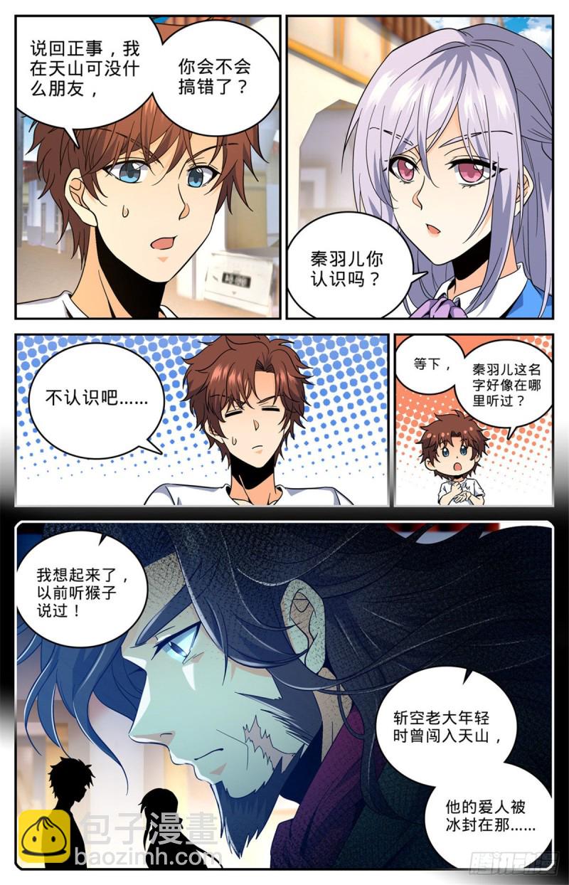 🍛全职法师 第631话 天山苏醒者 第12页